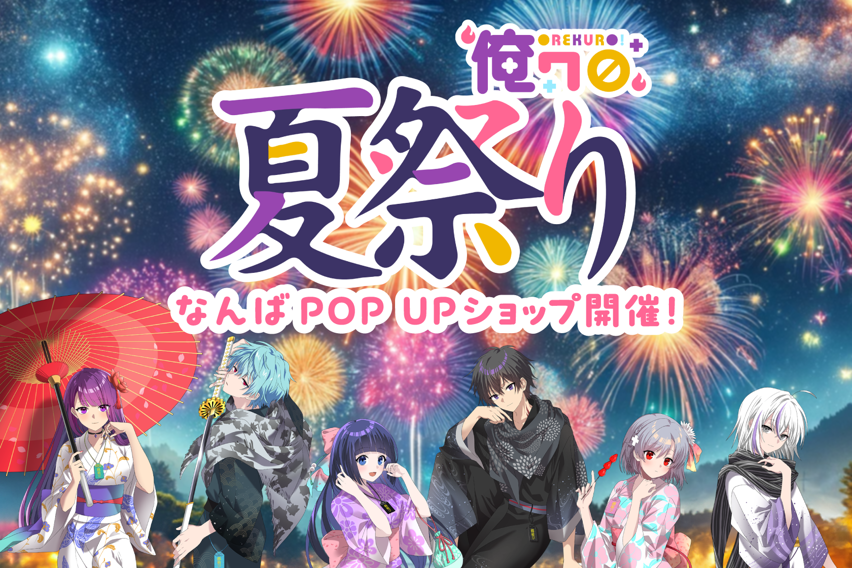 俺クロ なんばPOPUPショップ開催！