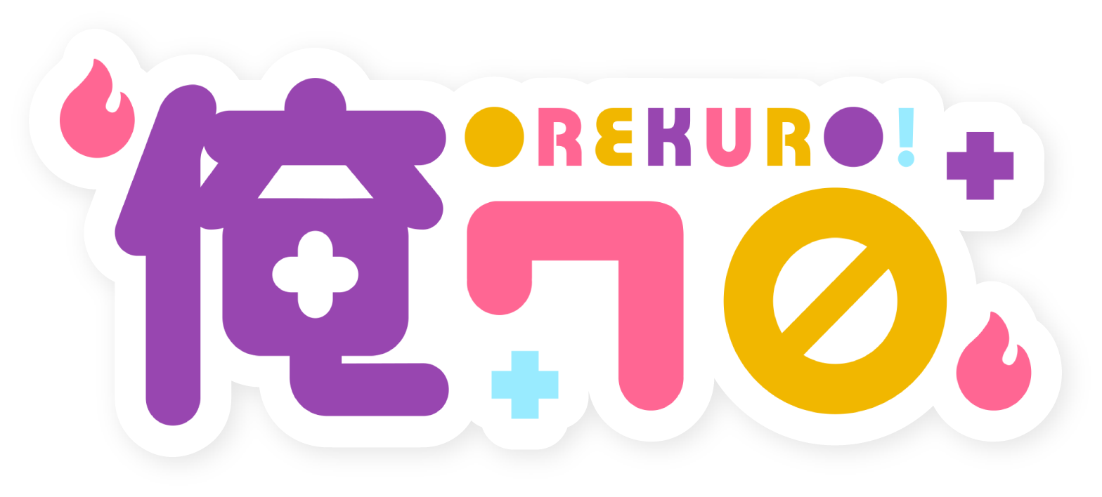 俺クロ