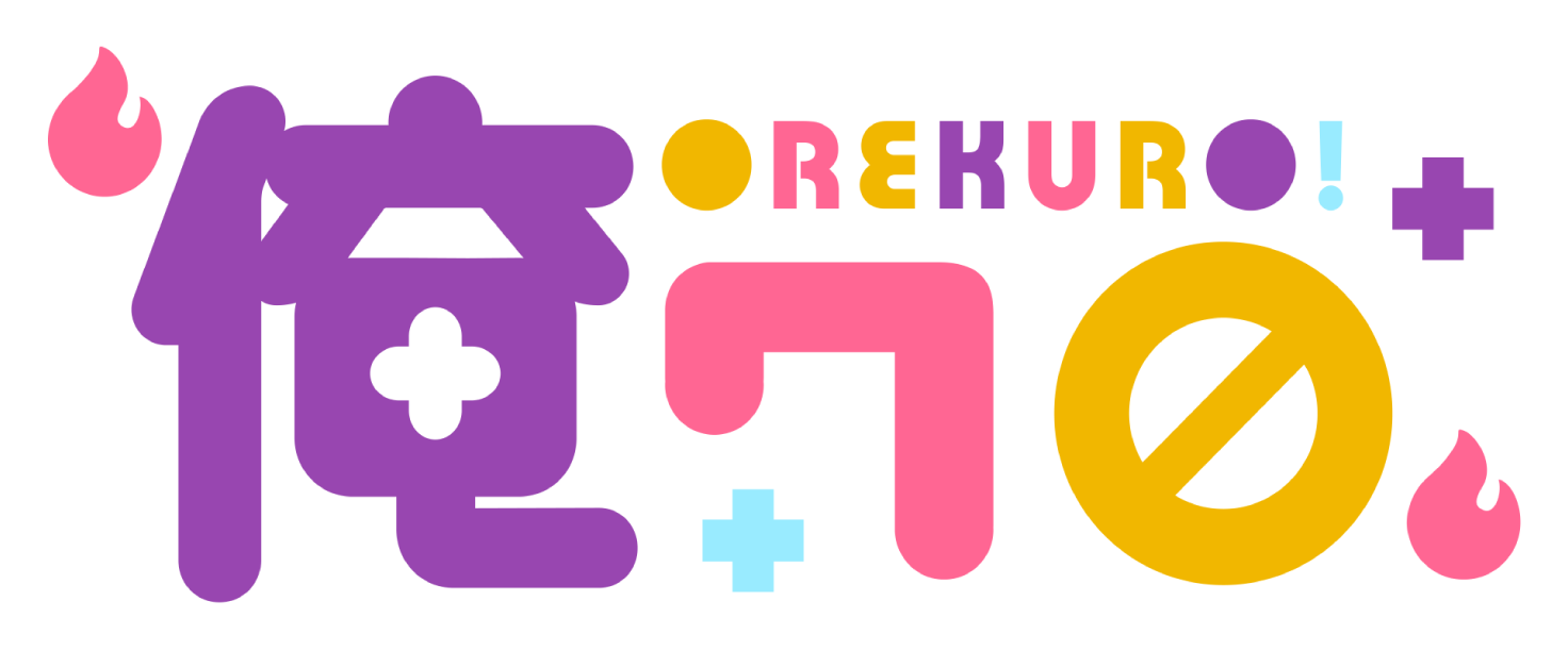 俺クロ