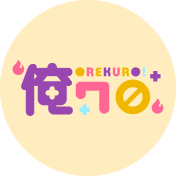 俺クロ