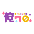 俺クロ