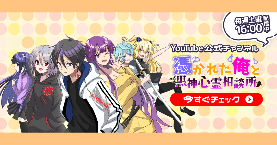 俺クロ公式YouTube