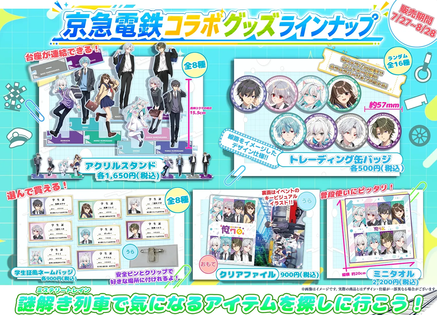 グッズ販売のラインナップ
