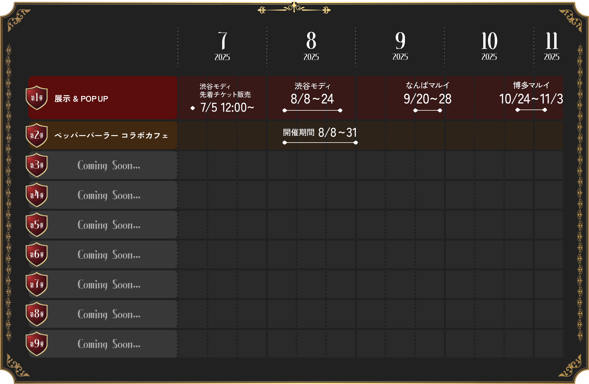 スケジュール