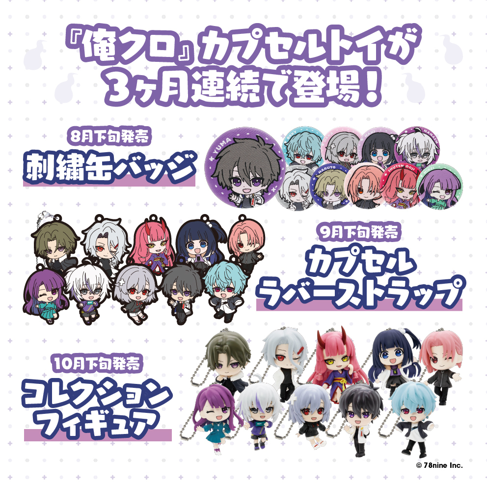 俺クロ 俺クロ 公式WEBサイト